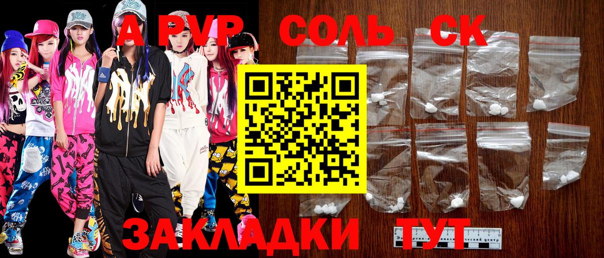 А ПВП СК  APVP  Вход с VPN  Курчатов  Alfa_PVP кристаллы 