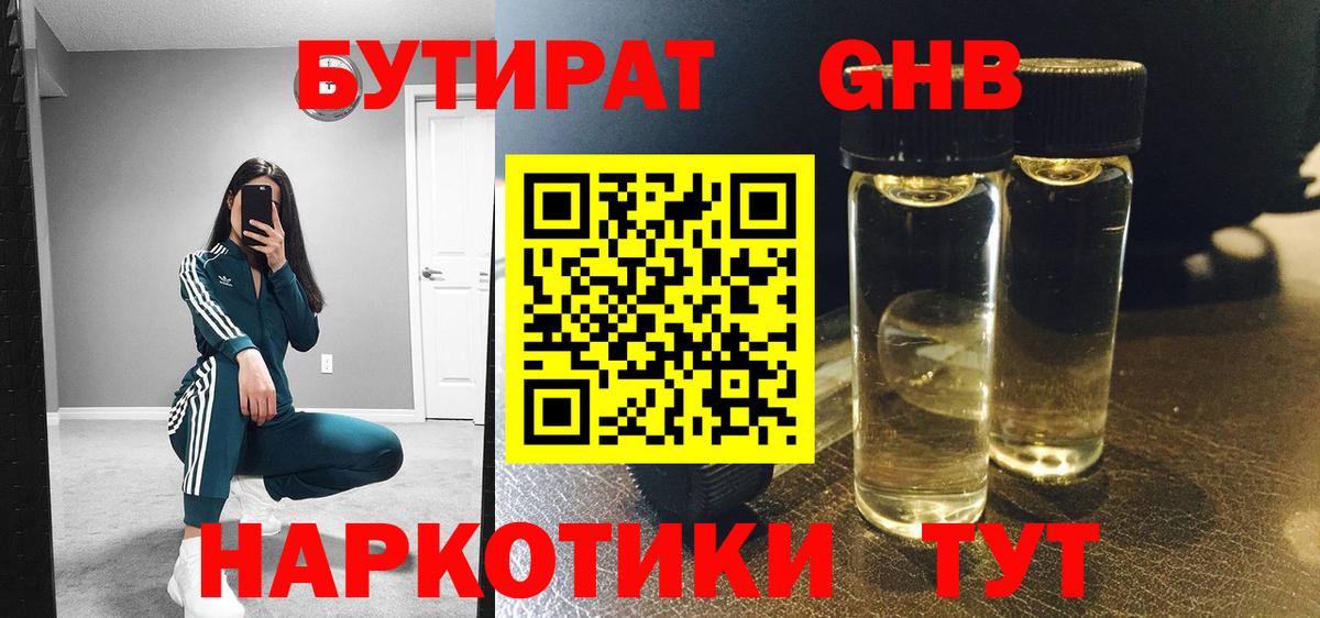 Бутират BDO 33% Курчатов