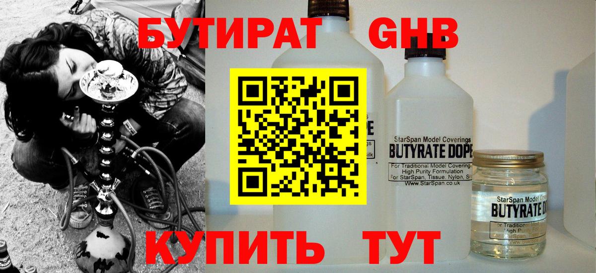 Курчатов  Бутират BDO  Вход с VPN 