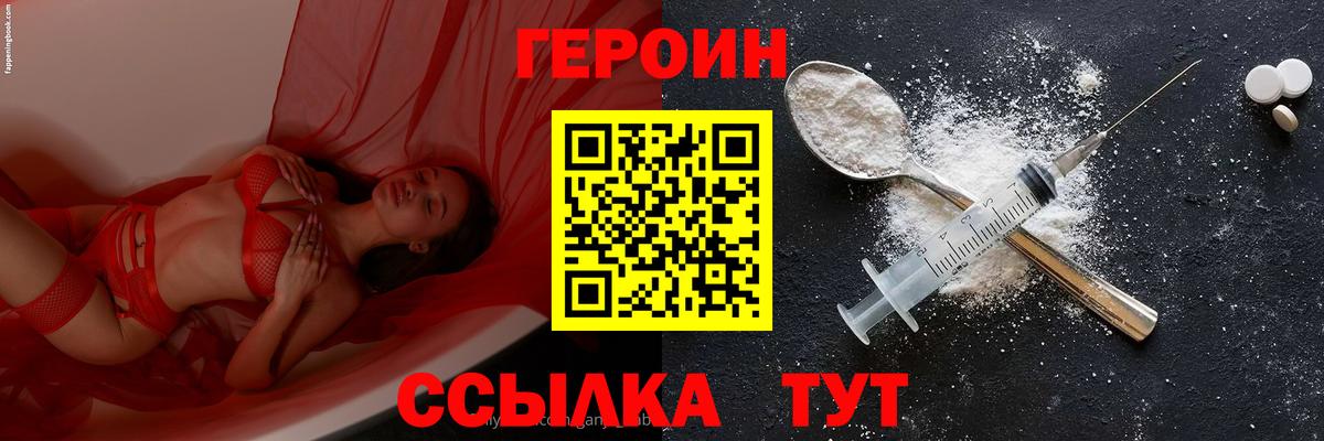 ГЕРОИН  Героин хмурый  Вход с VPN  Курчатов 