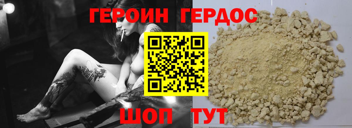 ГЕРОИН гречка Курчатов