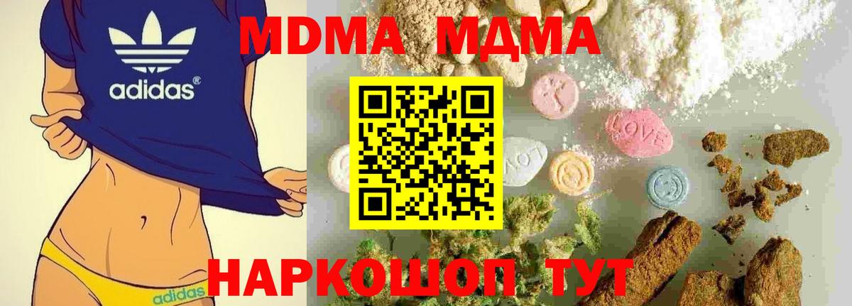 МДМА crystal  МДМА  МДМА молли  Курчатов  Вход с VPN 