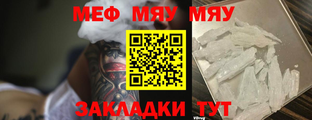 Меф  Мефедрон 4 MMC  Курчатов  Вход с VPN  МЯУ-МЯУ 4 MMC 