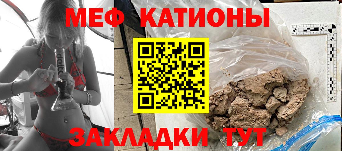 Мефедрон кристаллы Курчатов