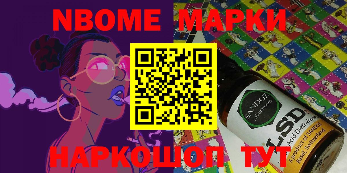 Марки N-bome 1,8мг  Марки N-bome 1,8мг  Курчатов  Вход с VPN 