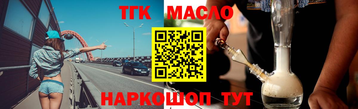 Дистиллят ТГК THC oil  ТГК жижа  Вход с VPN  Курчатов 