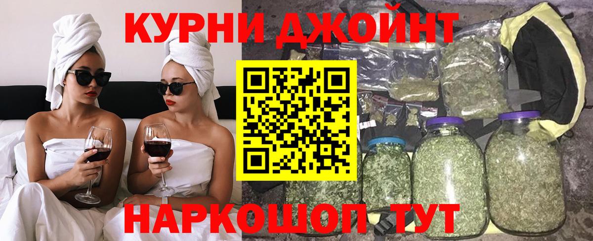 Бошки Шишки Ganja Курчатов